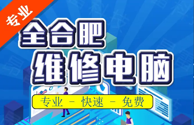 合肥进斗云电脑维修·(准时上门)计算机维修、合肥进斗云电脑维修-长沙合从网络科技有限公司